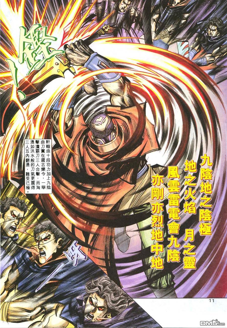 《霸刀》第216卷 第10页