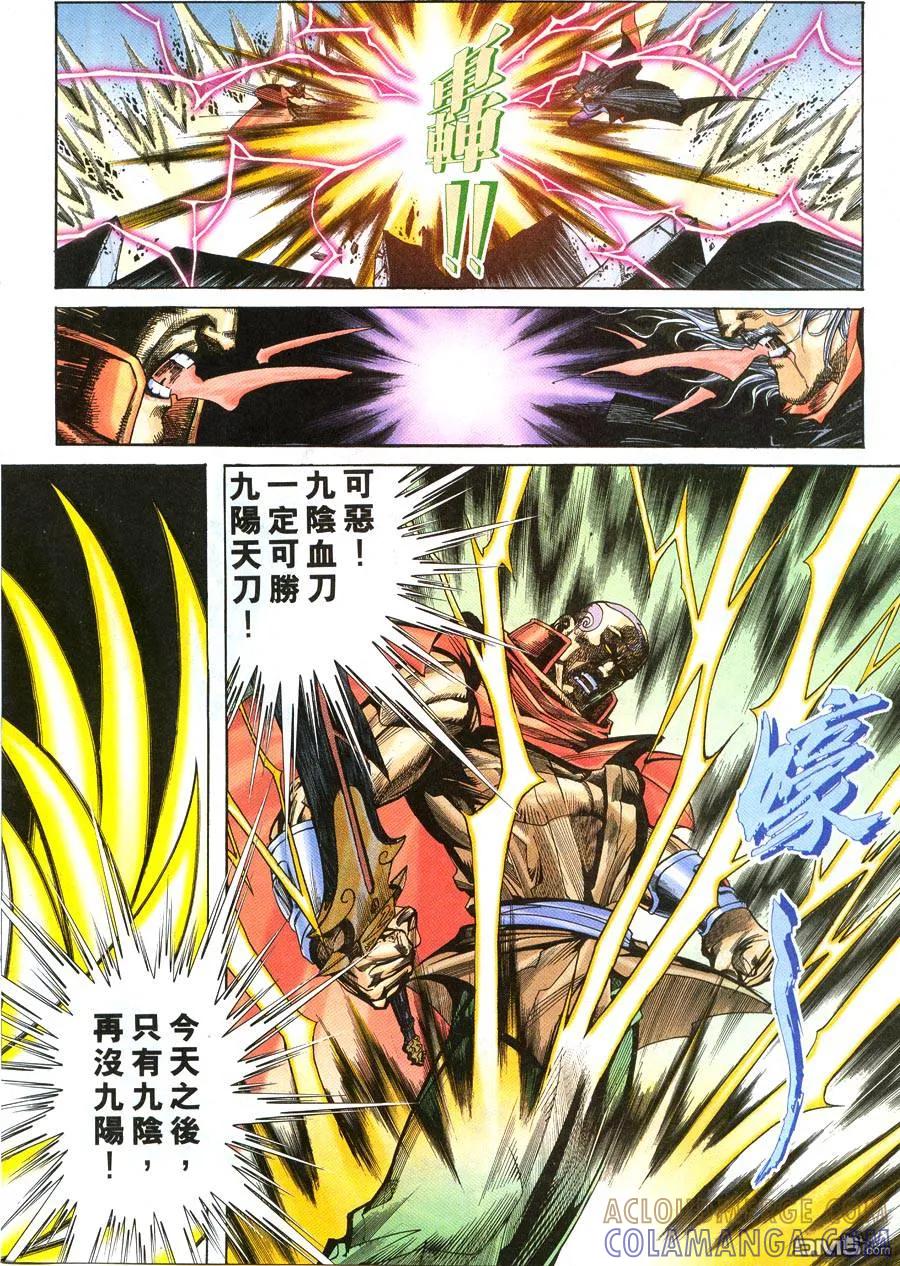 《霸刀》第216卷 第25页