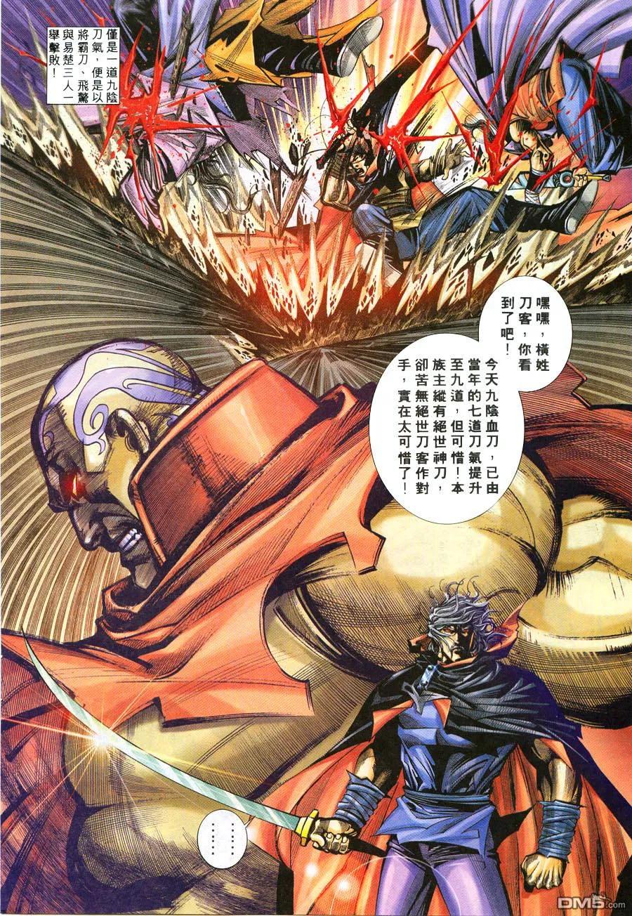 《霸刀》第216卷 第12页