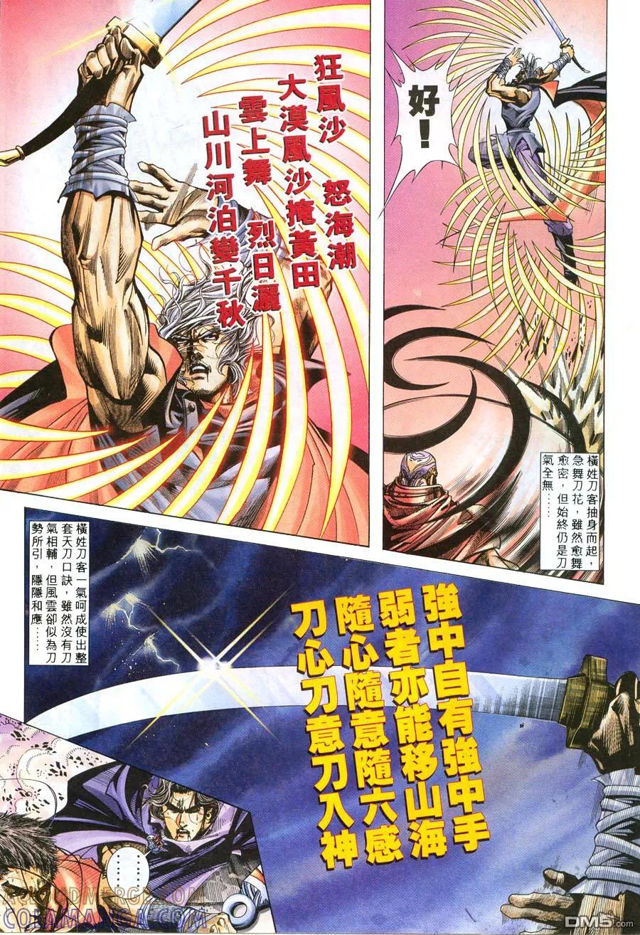 《霸刀》第216卷 第17页
