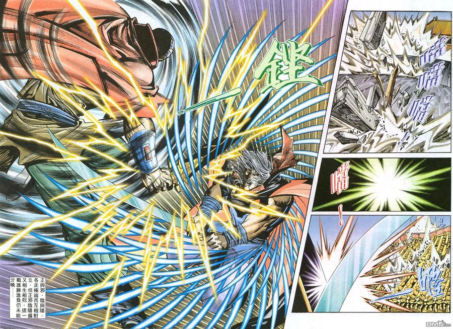 《霸刀》第216卷 第24页