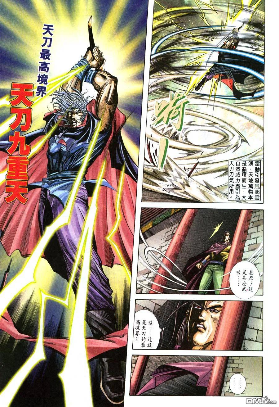 《霸刀》第216卷 第20页