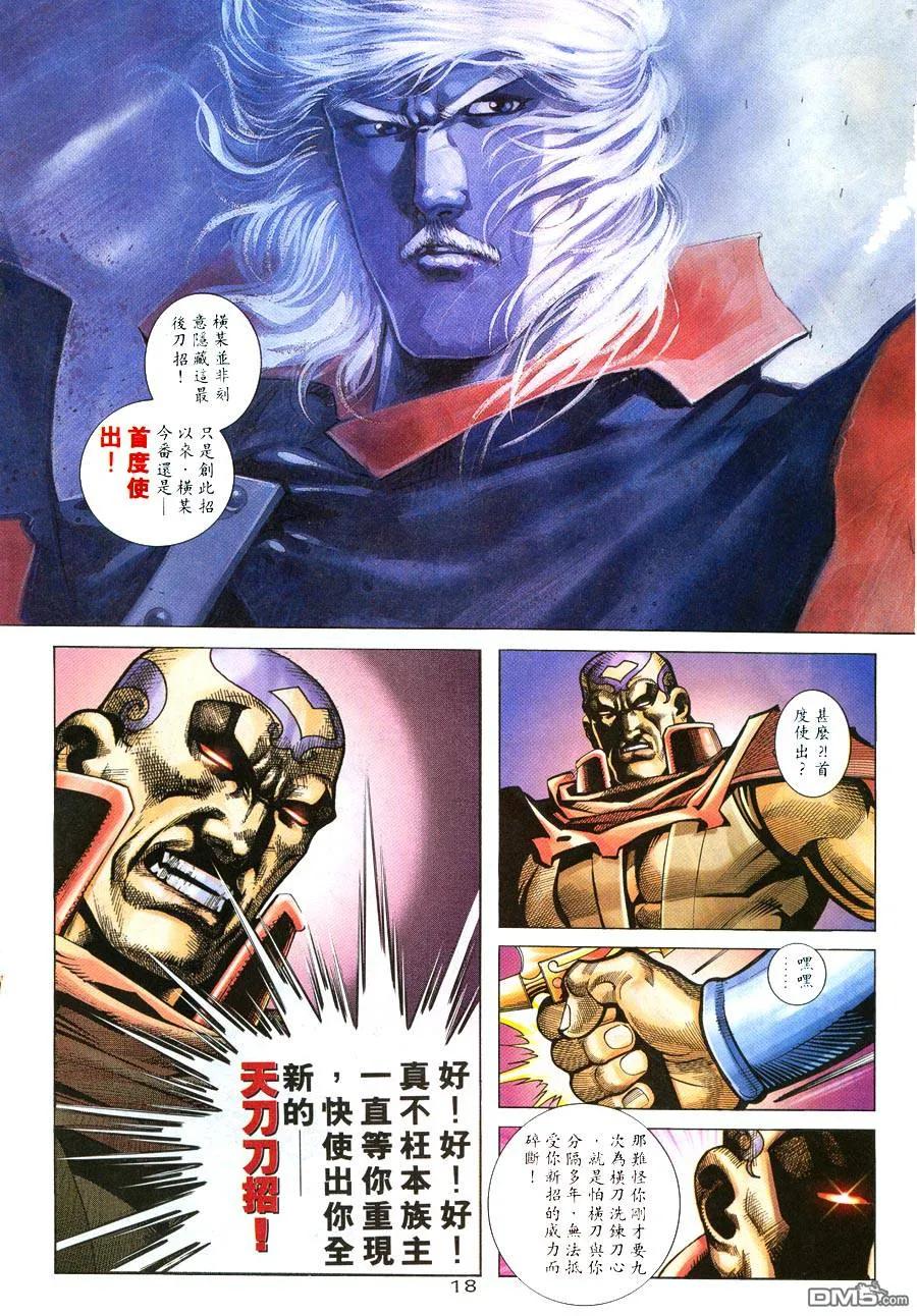 《霸刀》第216卷 第16页