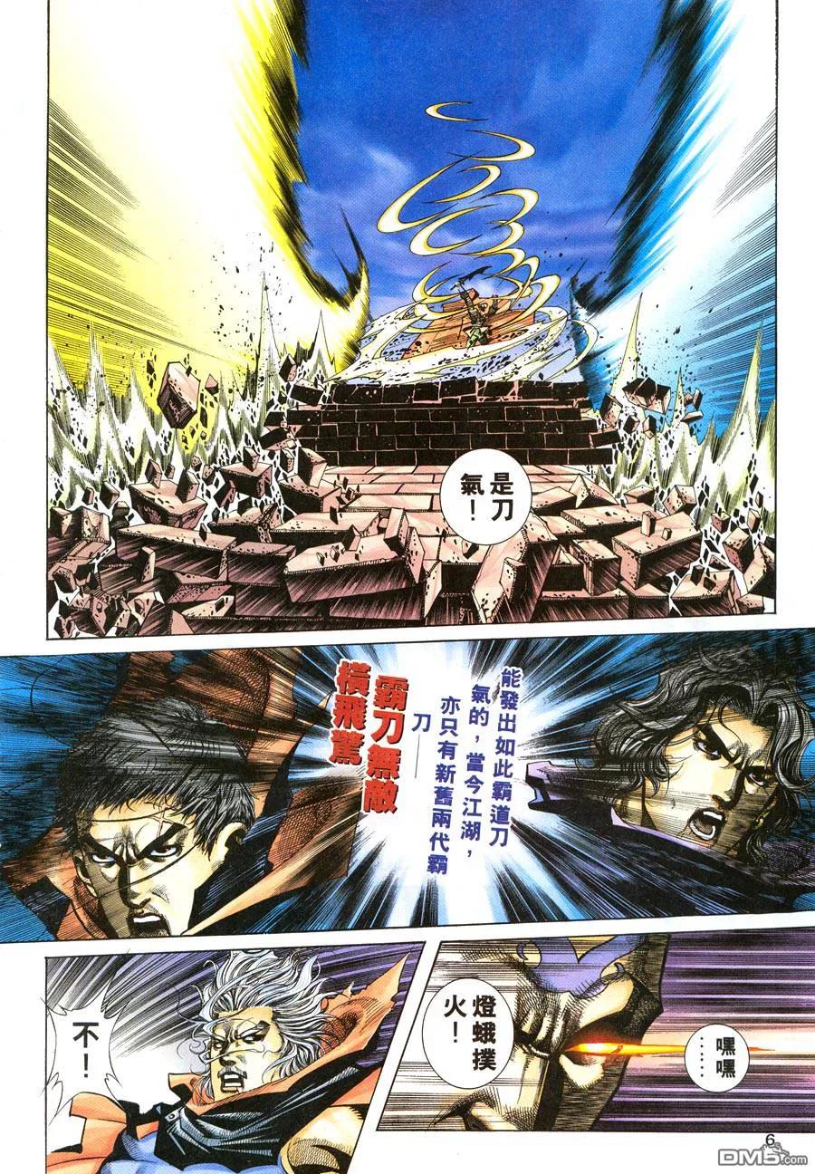 《霸刀》第216卷 第6页
