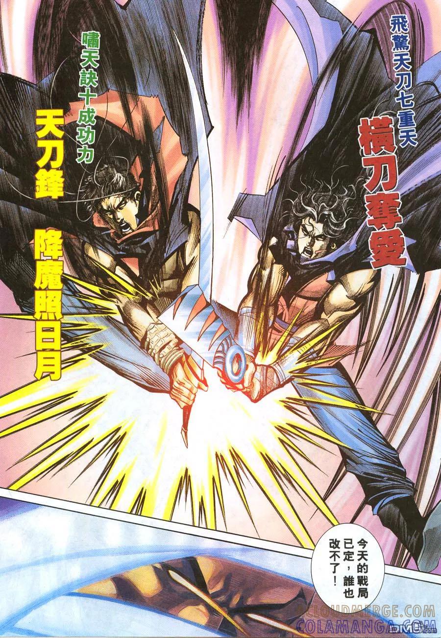 《霸刀》第216卷 第7页