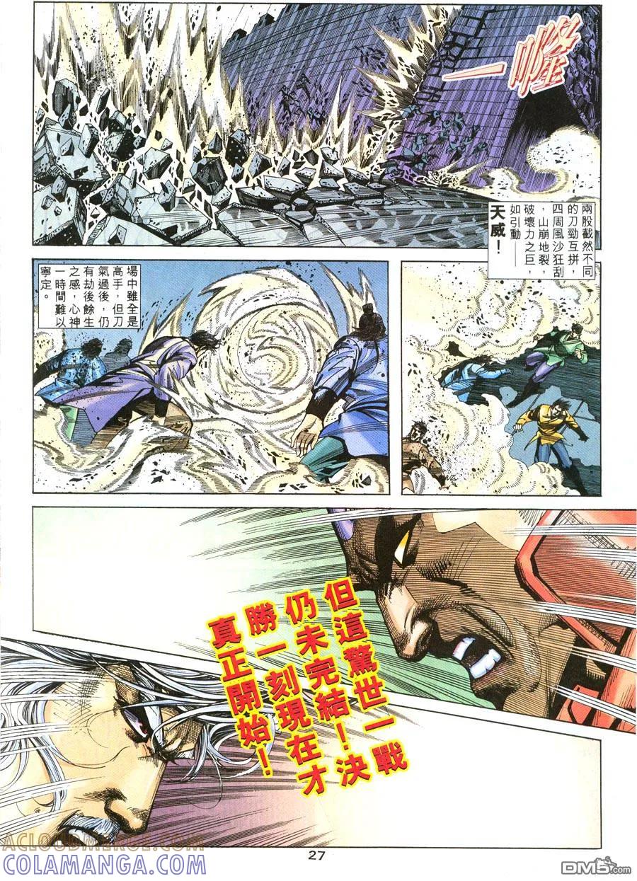 《霸刀》第216卷 第23页