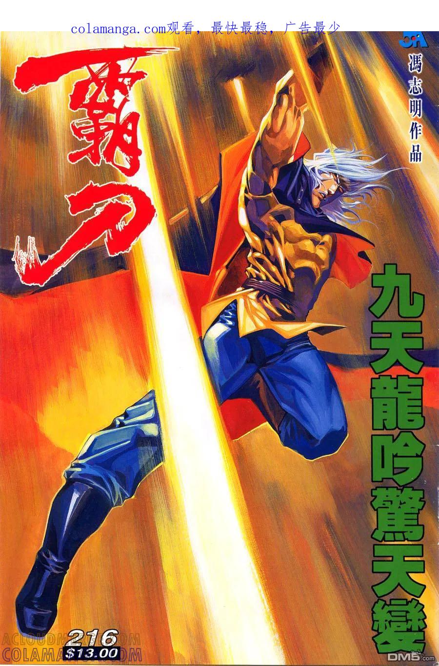 《霸刀》第216卷 第1页