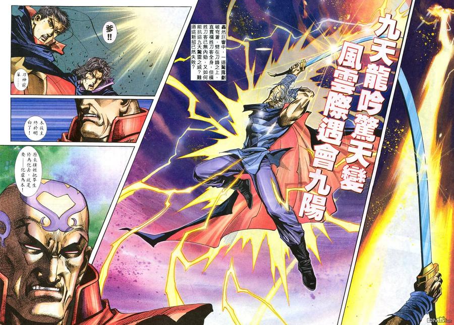《霸刀》第216卷 第18页