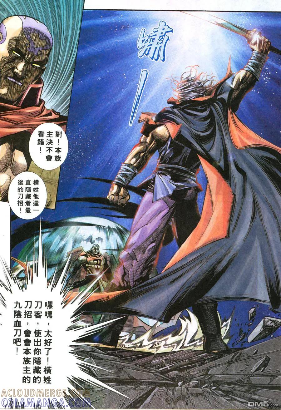 《霸刀》第216卷 第15页