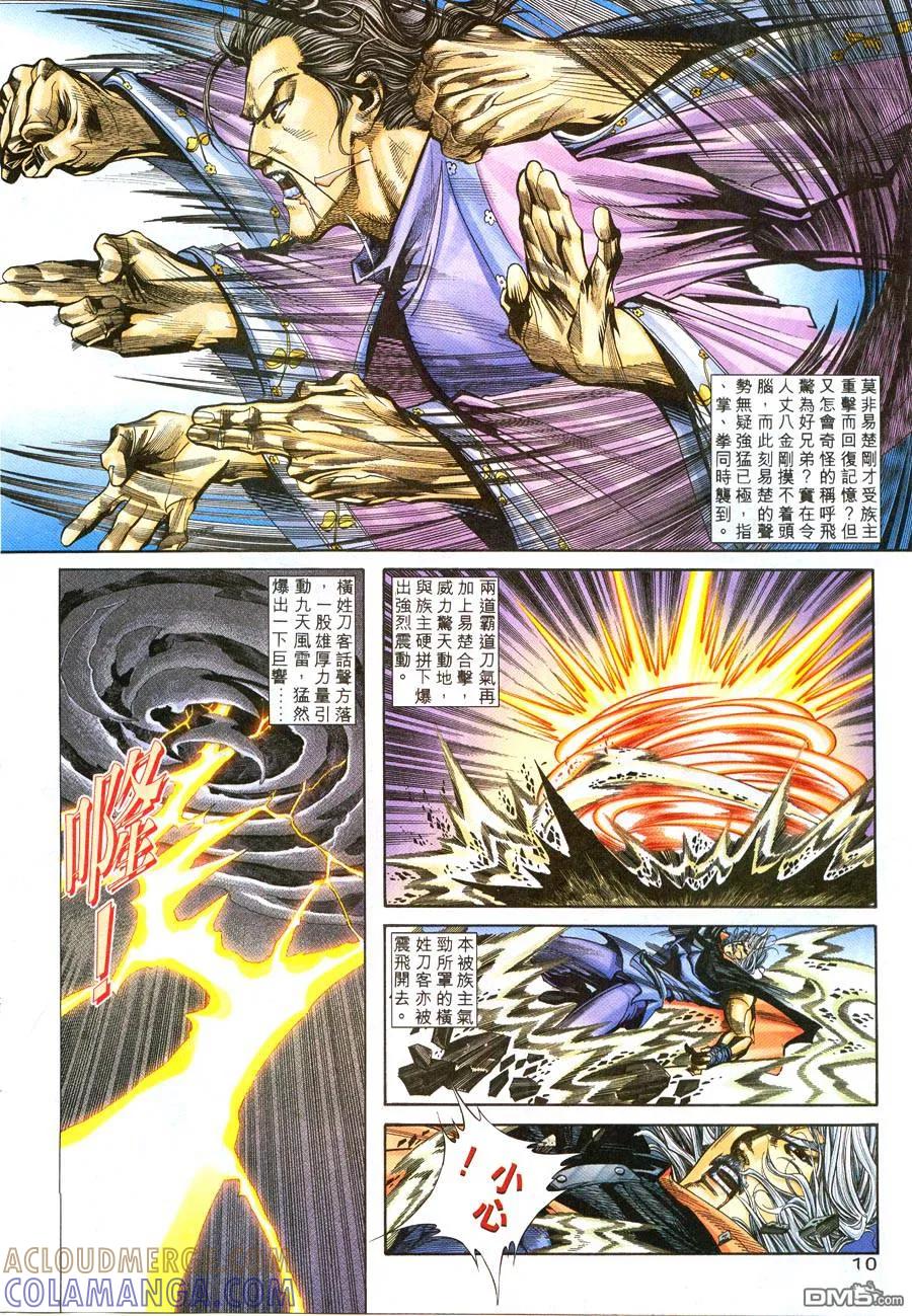 《霸刀》第216卷 第9页