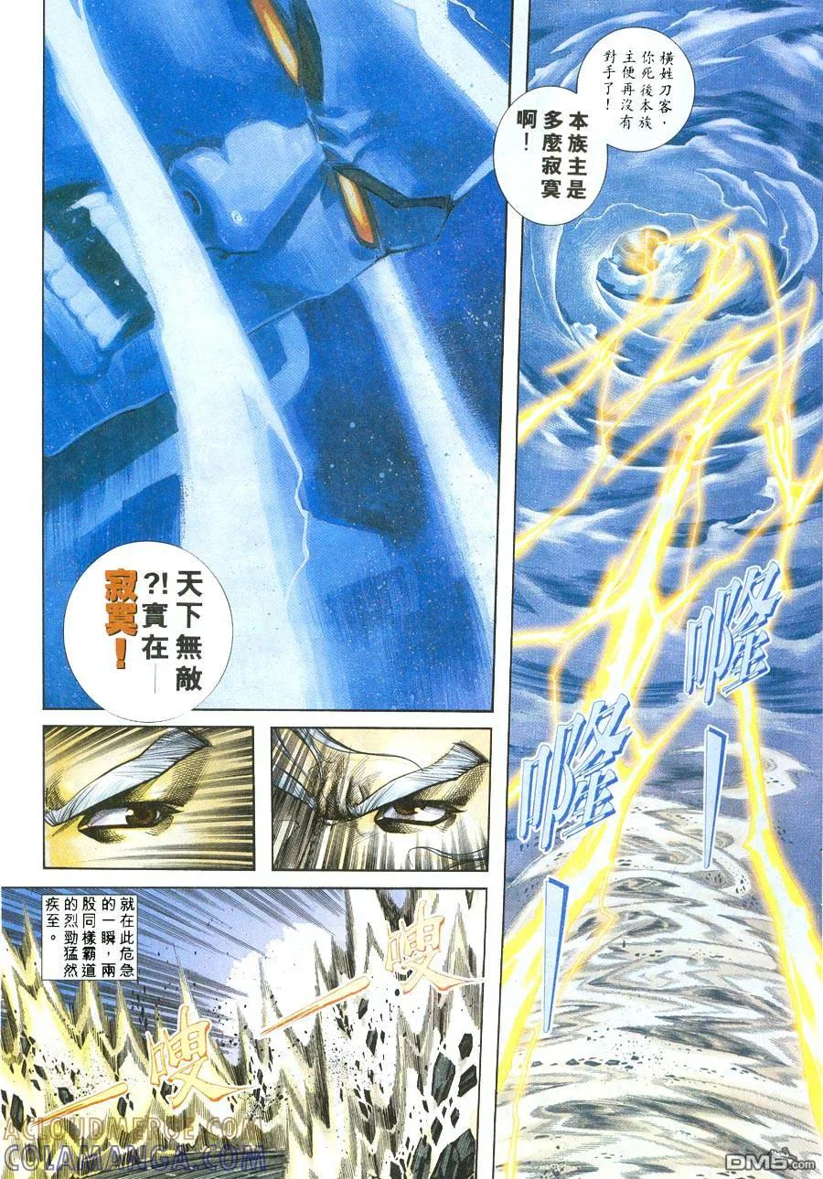 《霸刀》第216卷 第5页