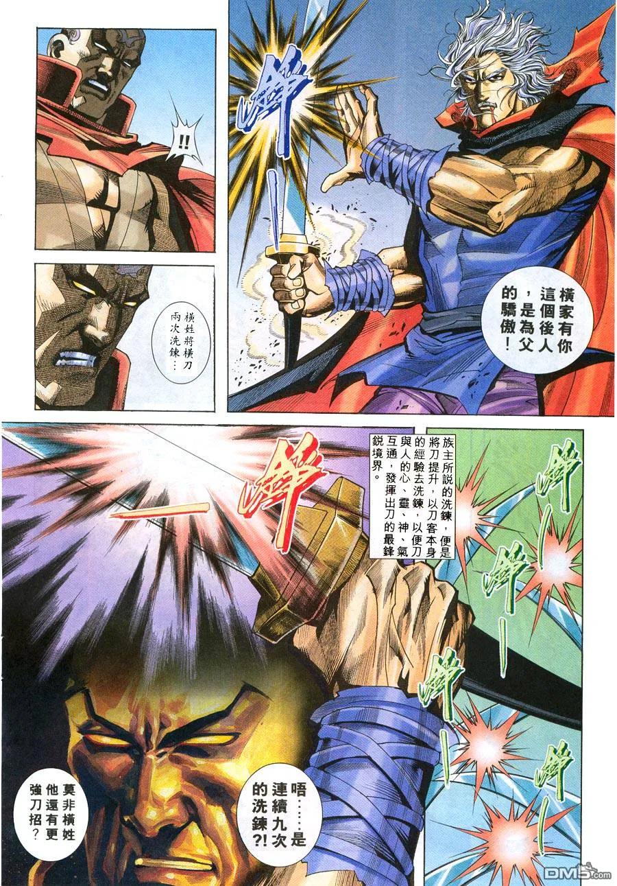 《霸刀》第216卷 第14页