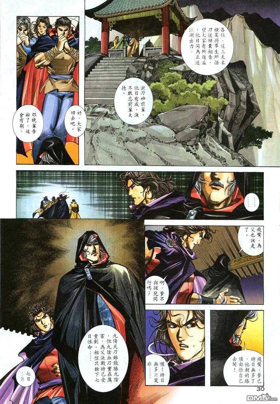 《霸刀》第217卷 第28页