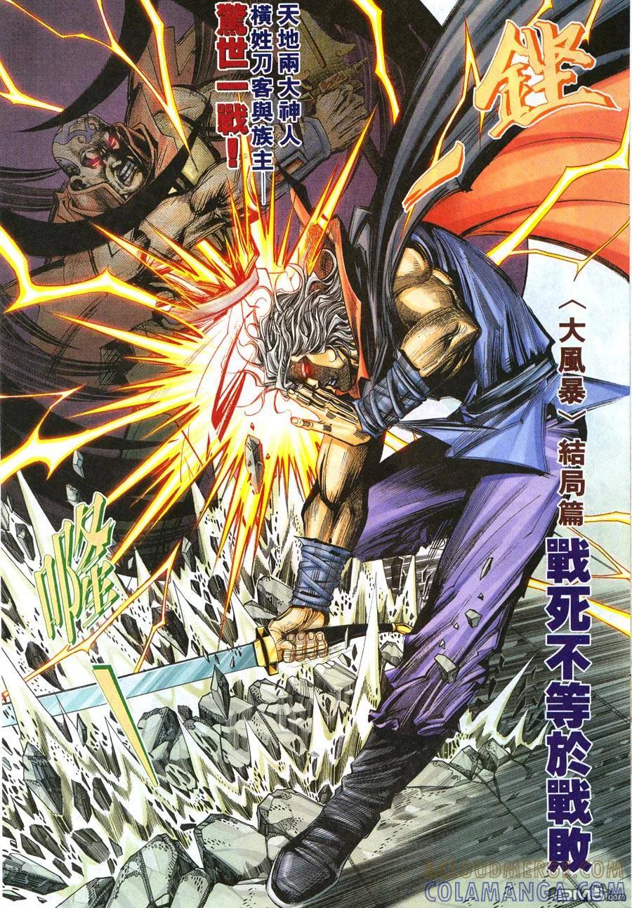 《霸刀》第217卷 第3页