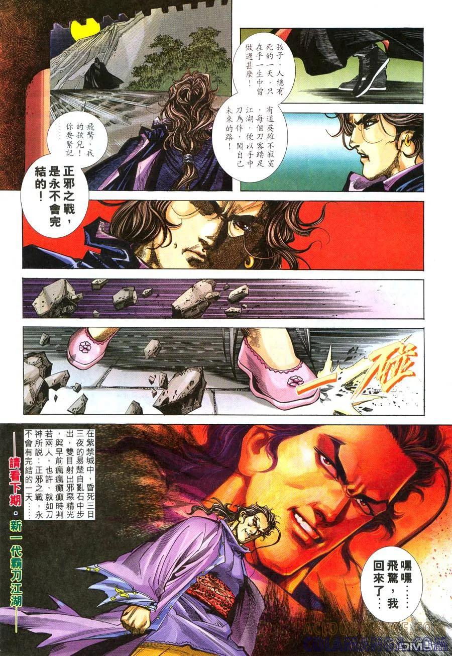 《霸刀》第217卷 第29页