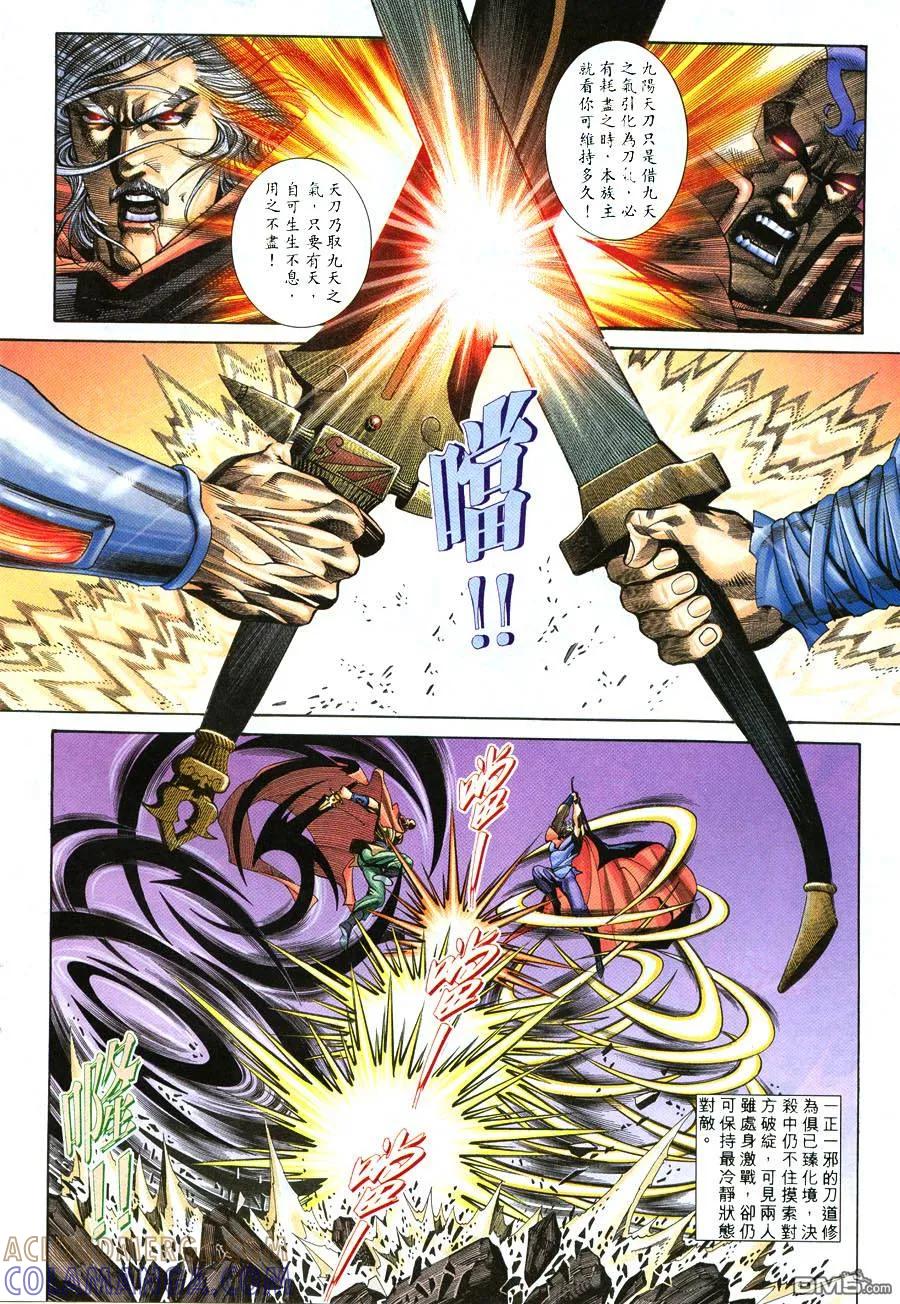 《霸刀》第217卷 第7页