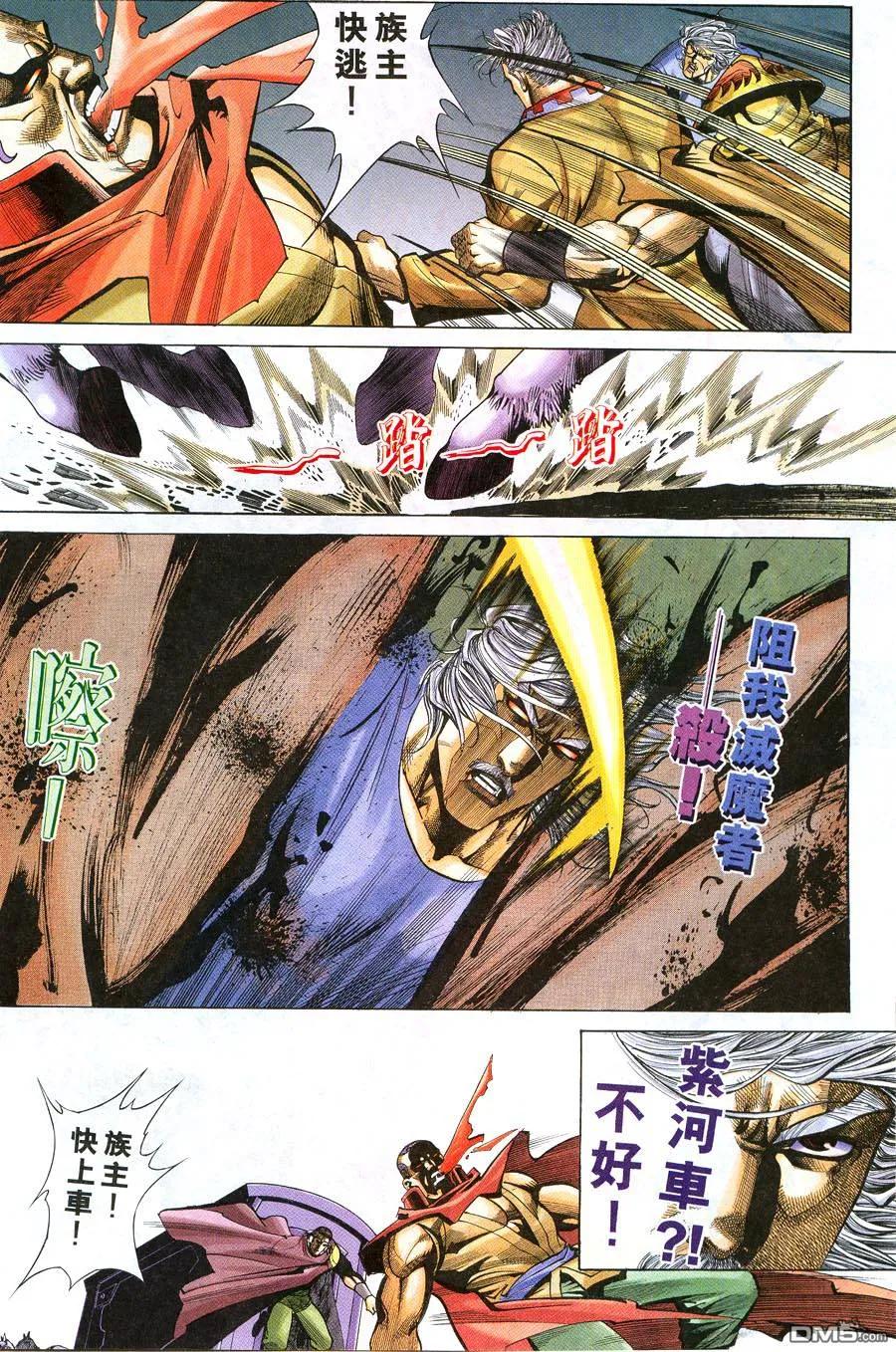 《霸刀》第217卷 第24页