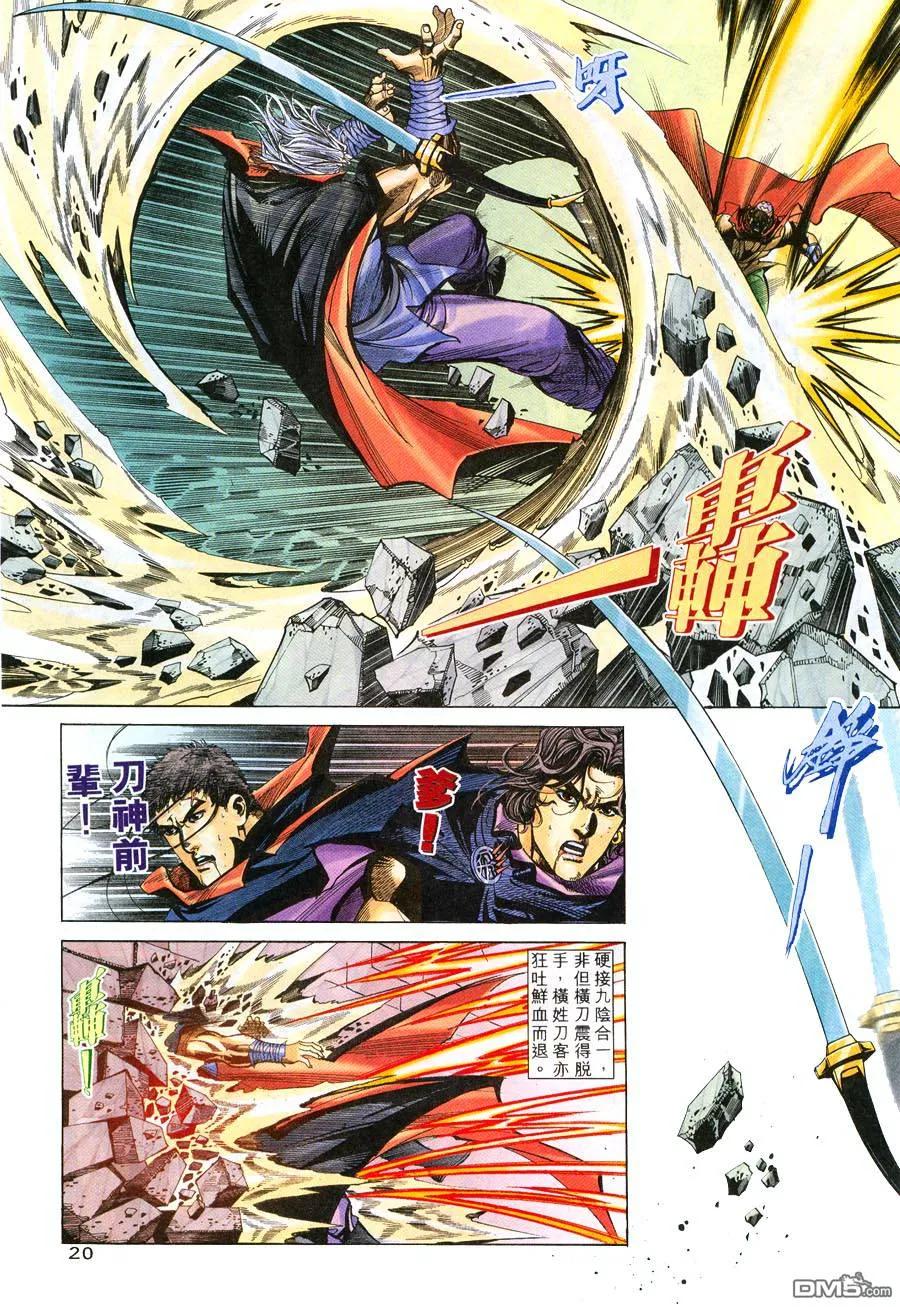 《霸刀》第217卷 第18页