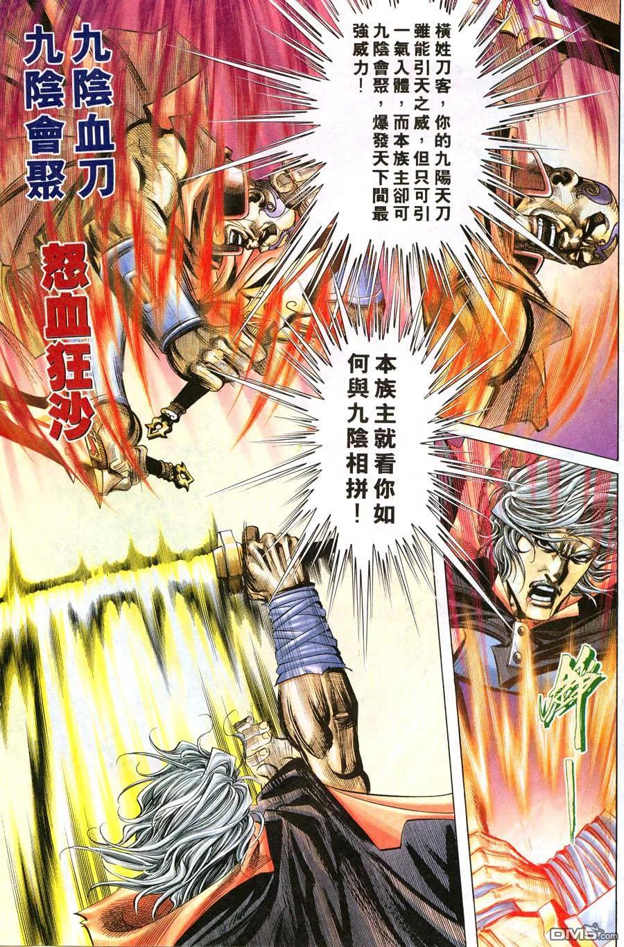 《霸刀》第217卷 第16页