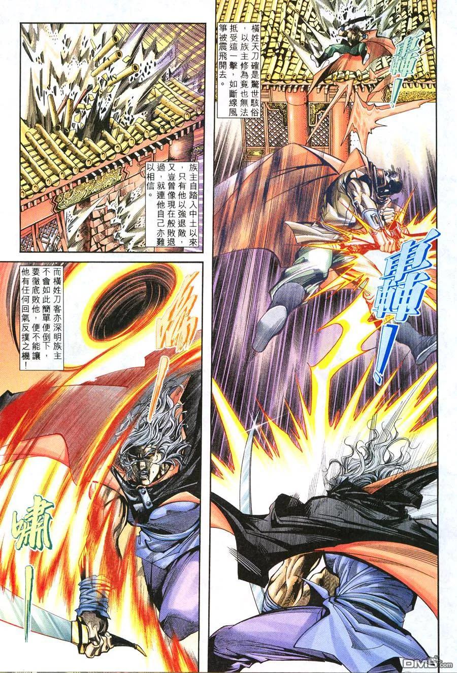 《霸刀》第217卷 第12页
