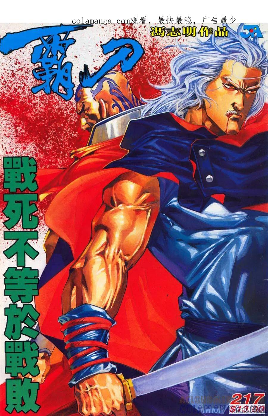 《霸刀》第217卷 第1页