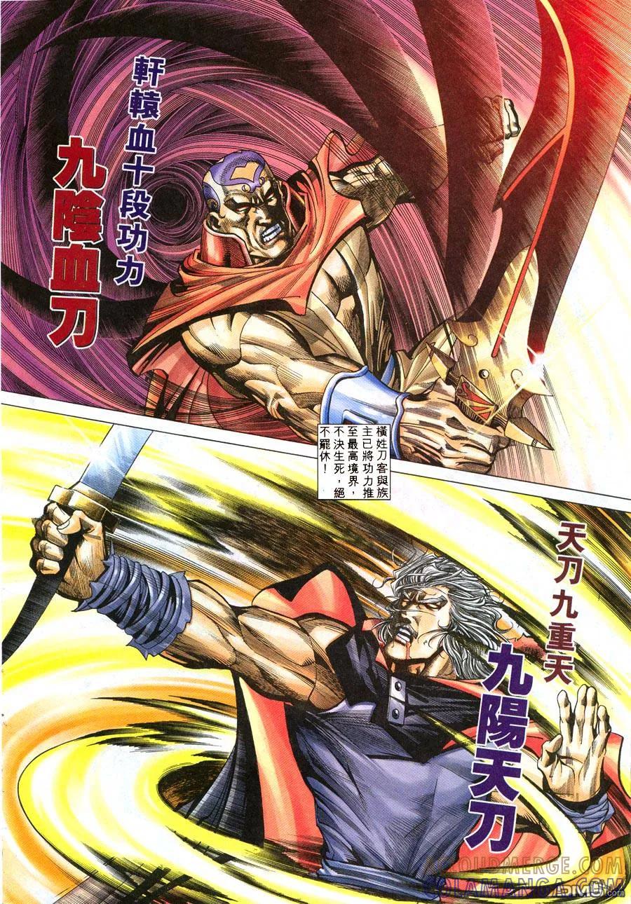 《霸刀》第217卷 第5页