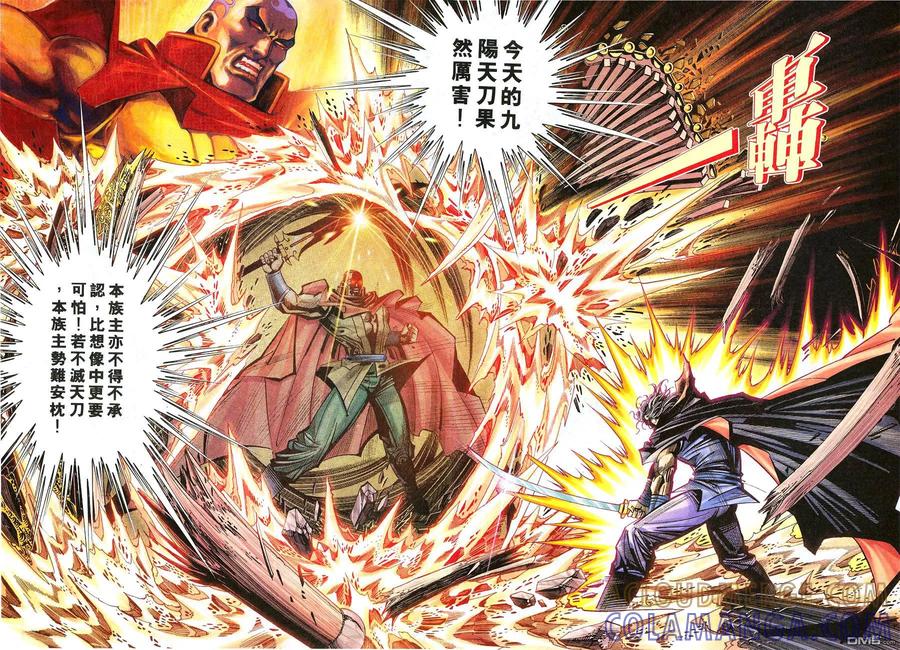 《霸刀》第217卷 第15页