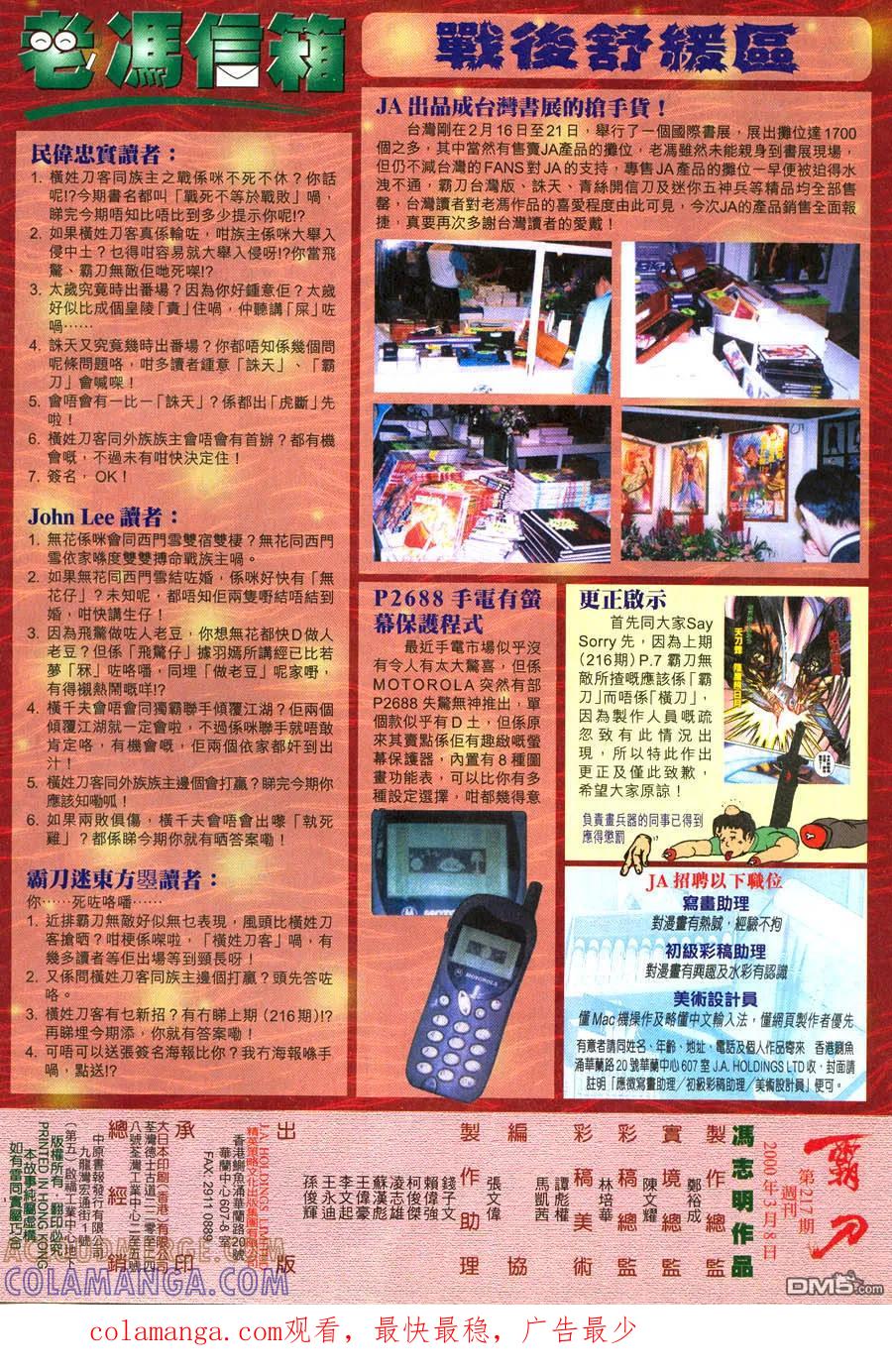 《霸刀》第217卷 第31页