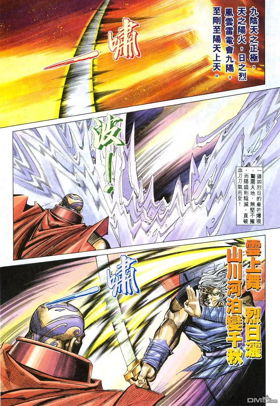 《霸刀》第217卷 第10页