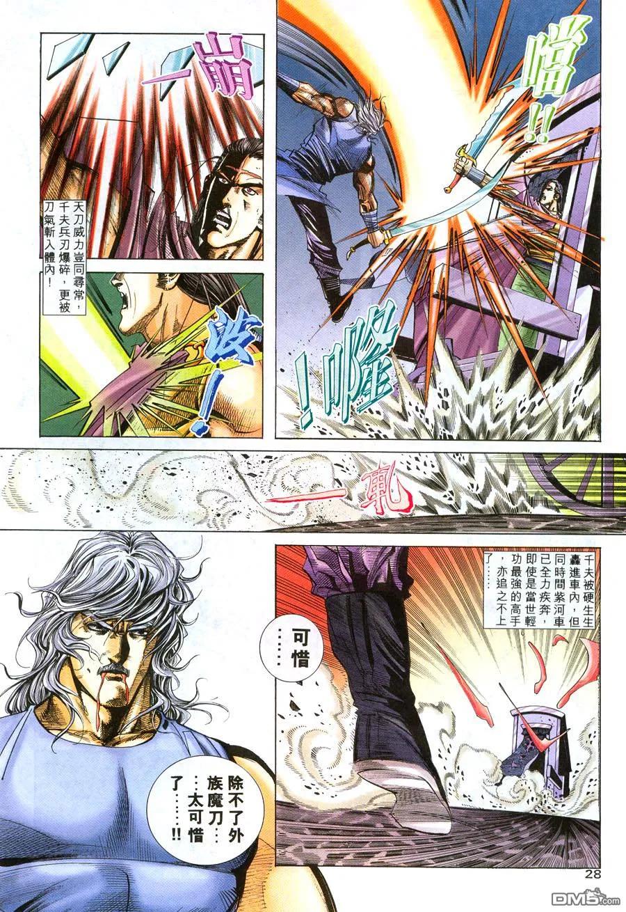 《霸刀》第217卷 第26页