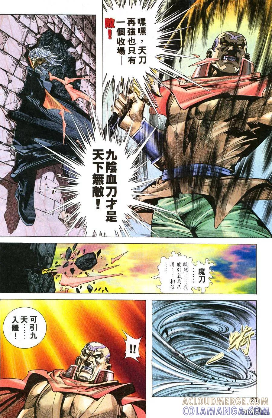《霸刀》第217卷 第19页