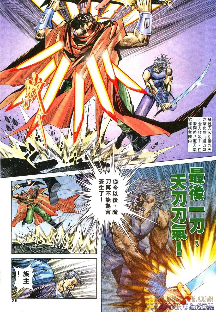 《霸刀》第217卷 第23页