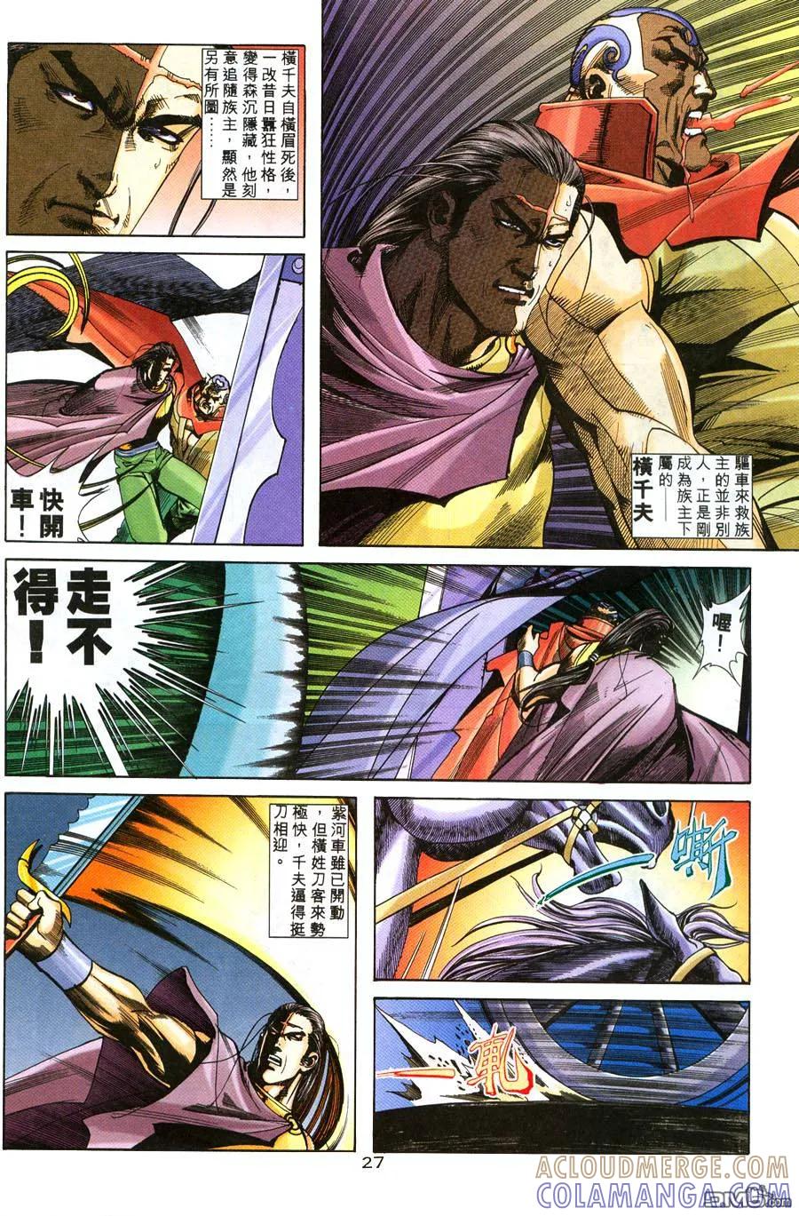 《霸刀》第217卷 第25页