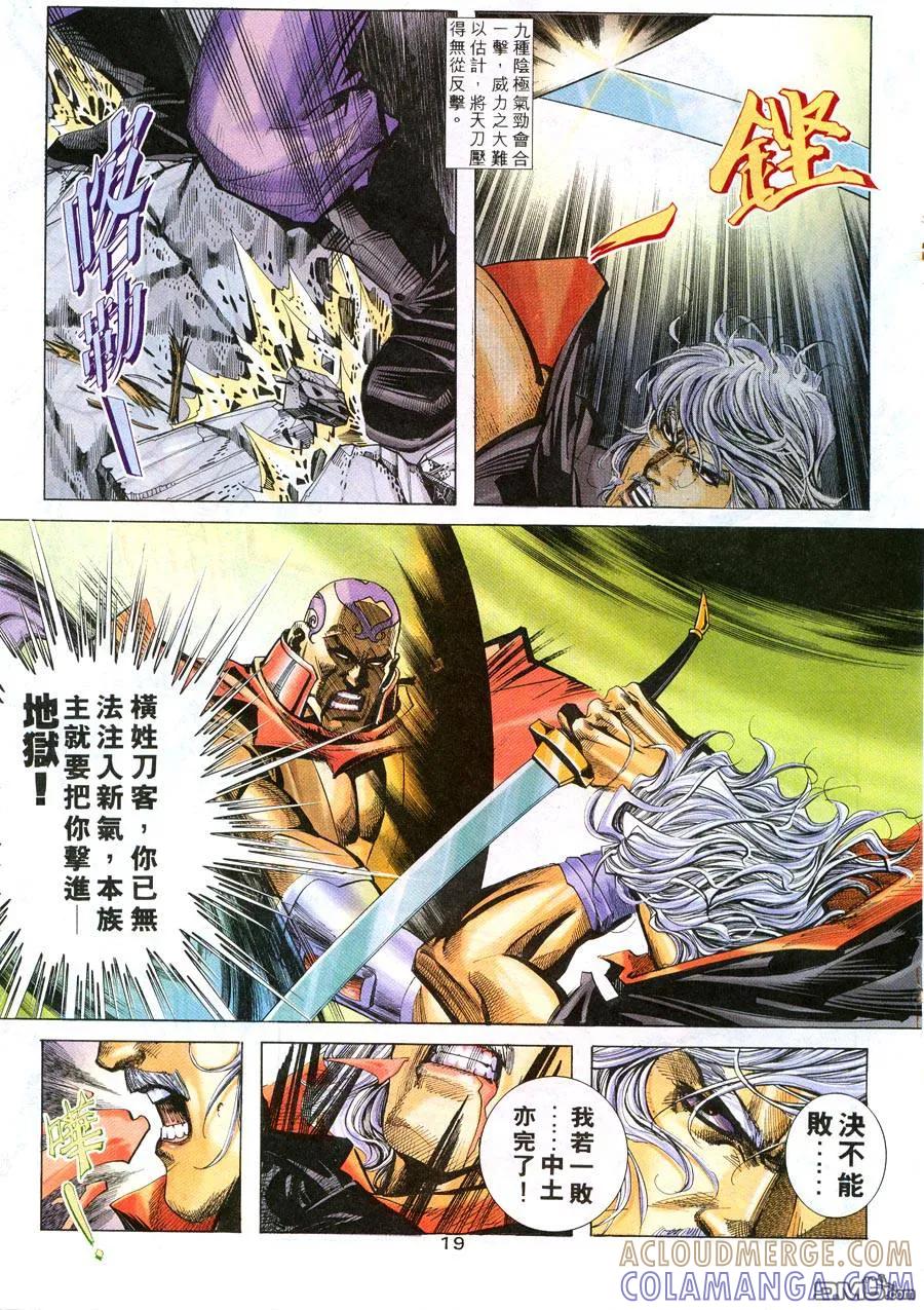 《霸刀》第217卷 第17页