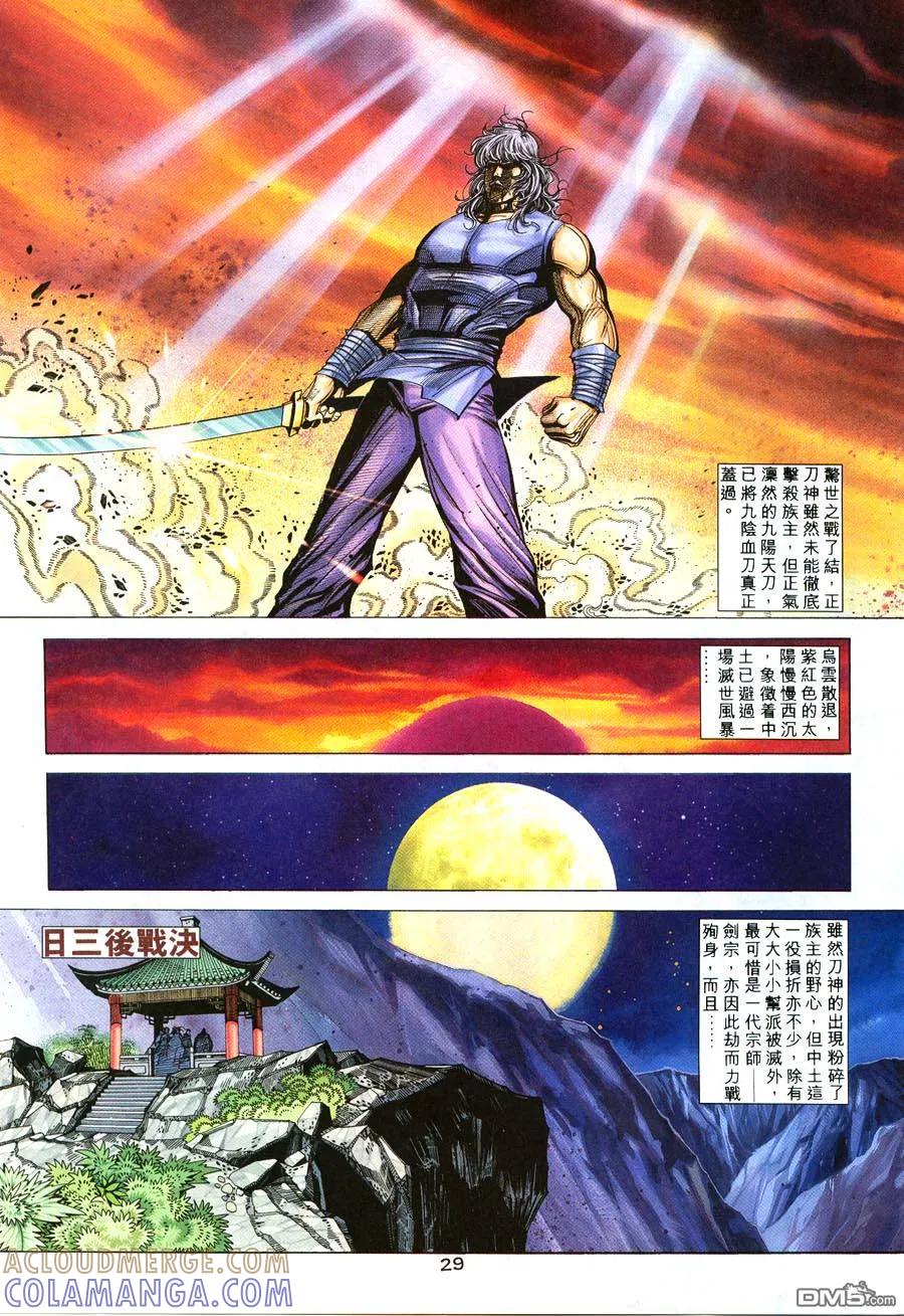 《霸刀》第217卷 第27页