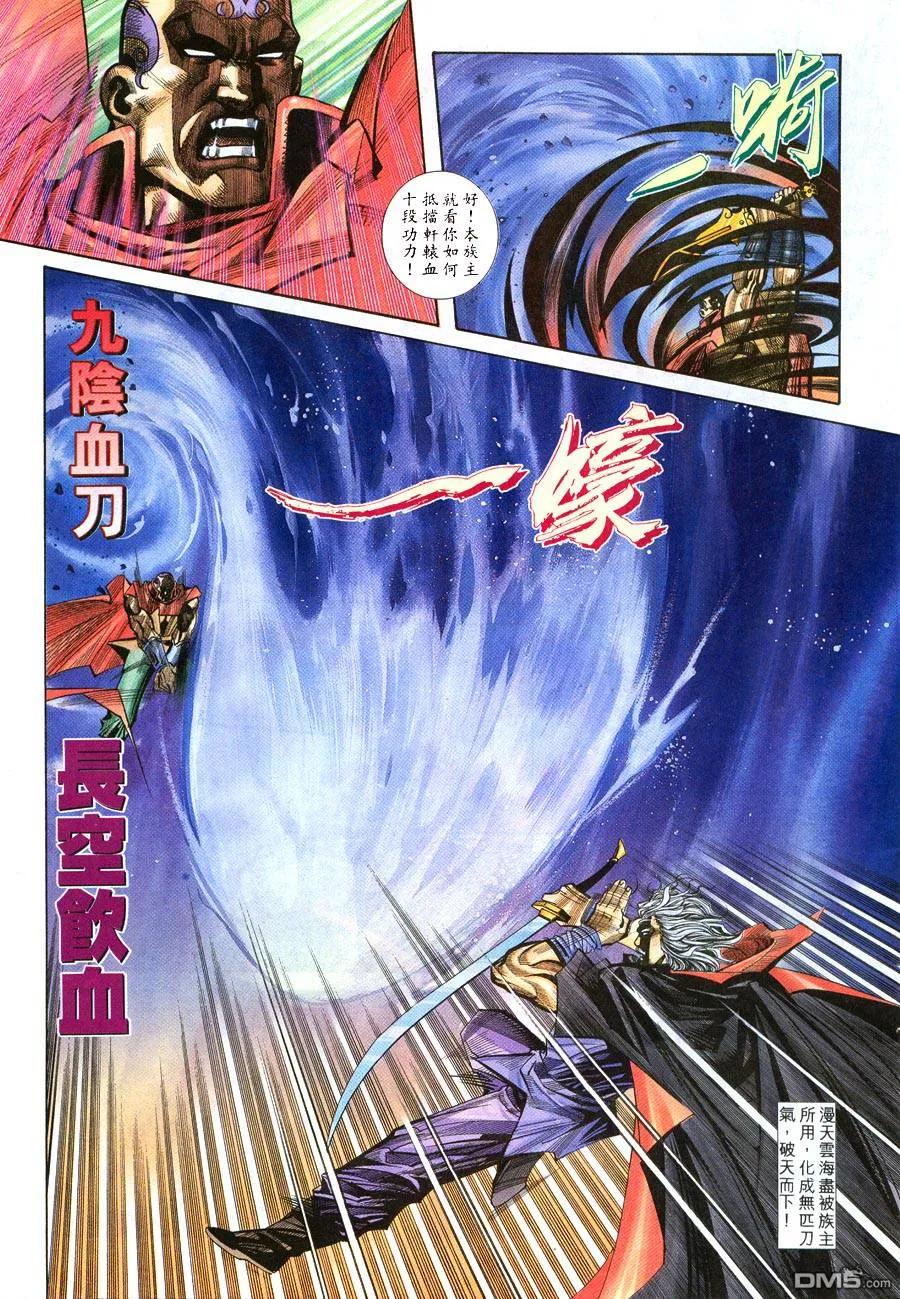 《霸刀》第217卷 第8页