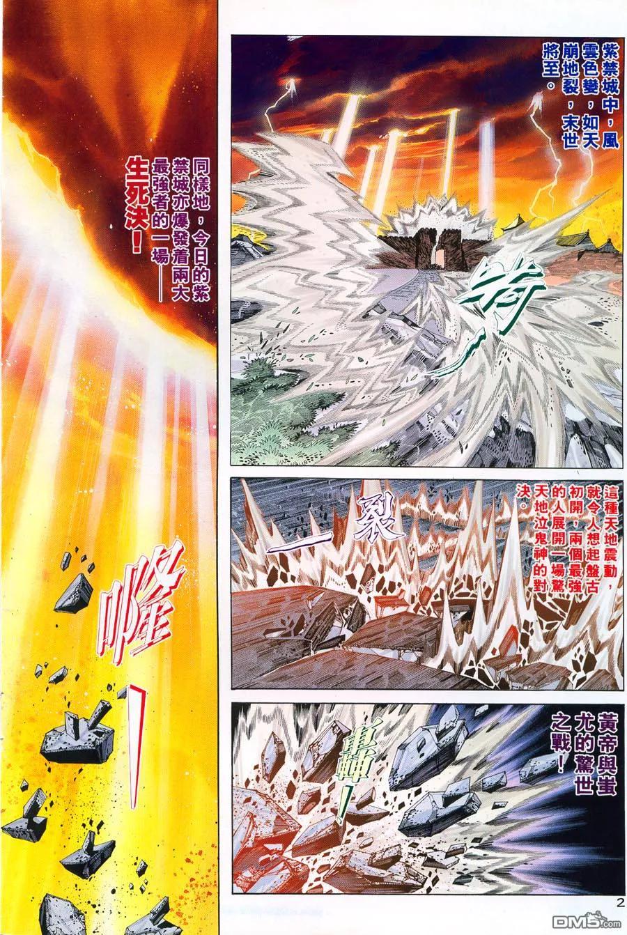 《霸刀》第217卷 第2页