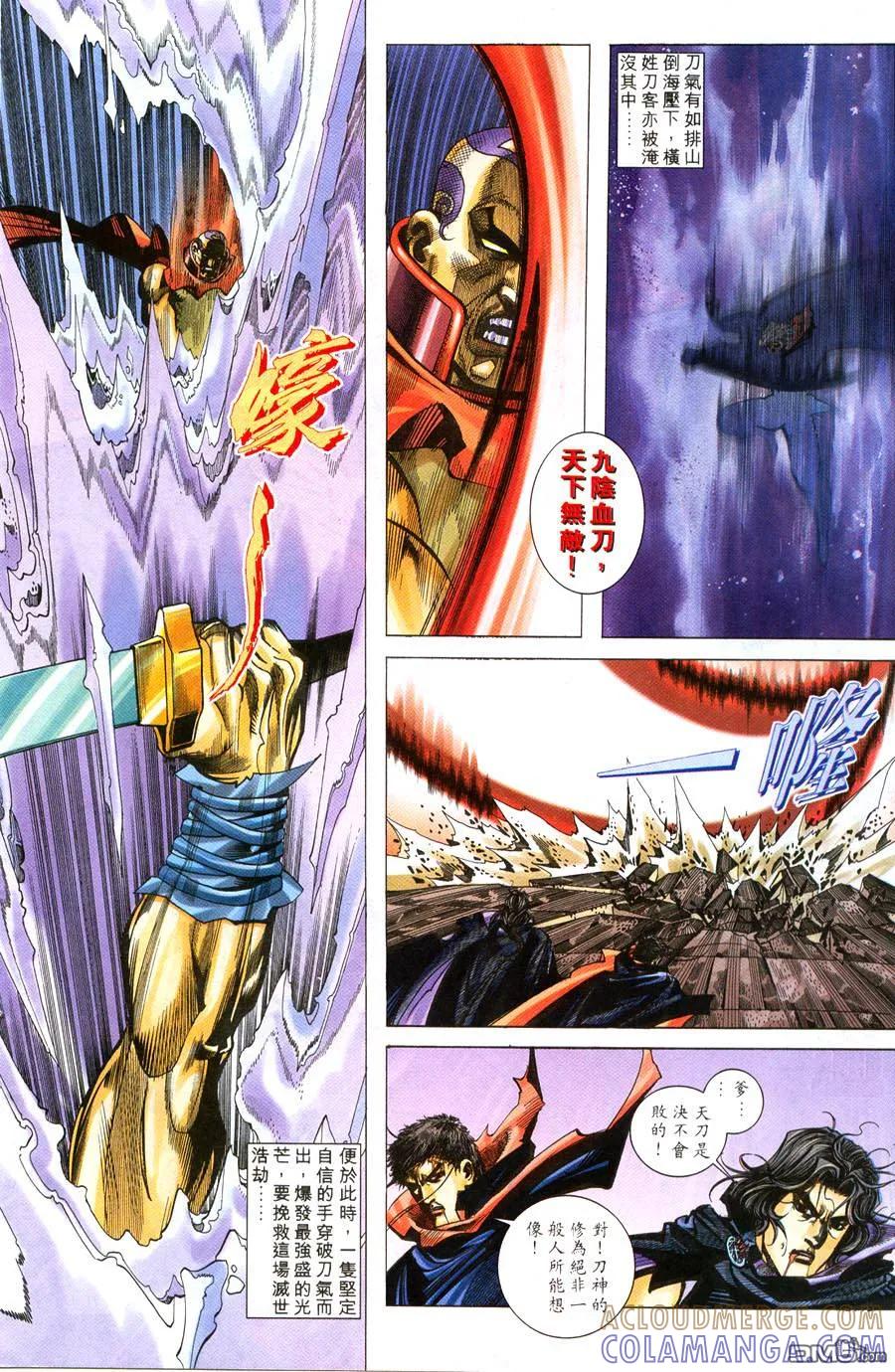 《霸刀》第217卷 第9页