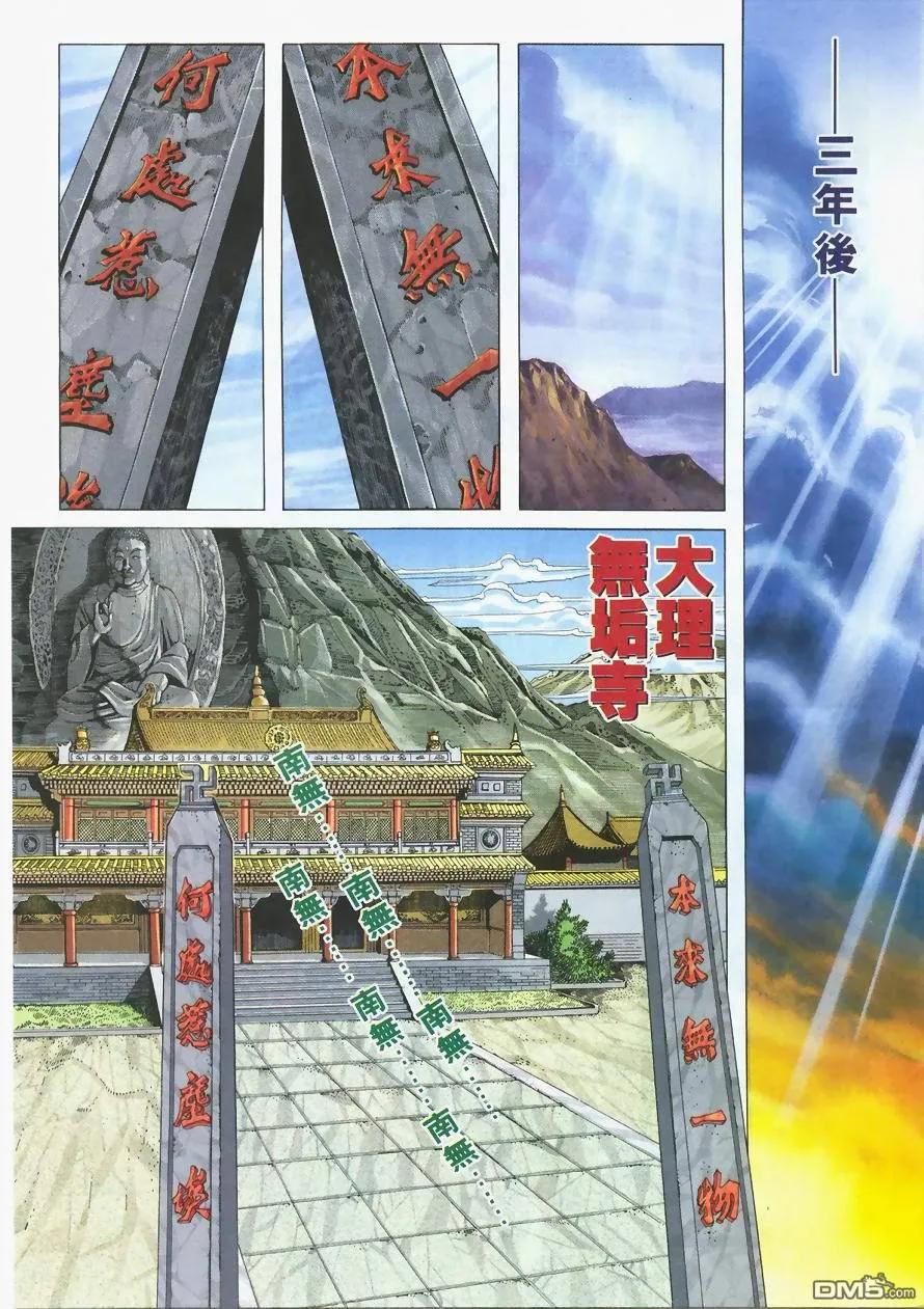 《霸刀》第218卷 第4页