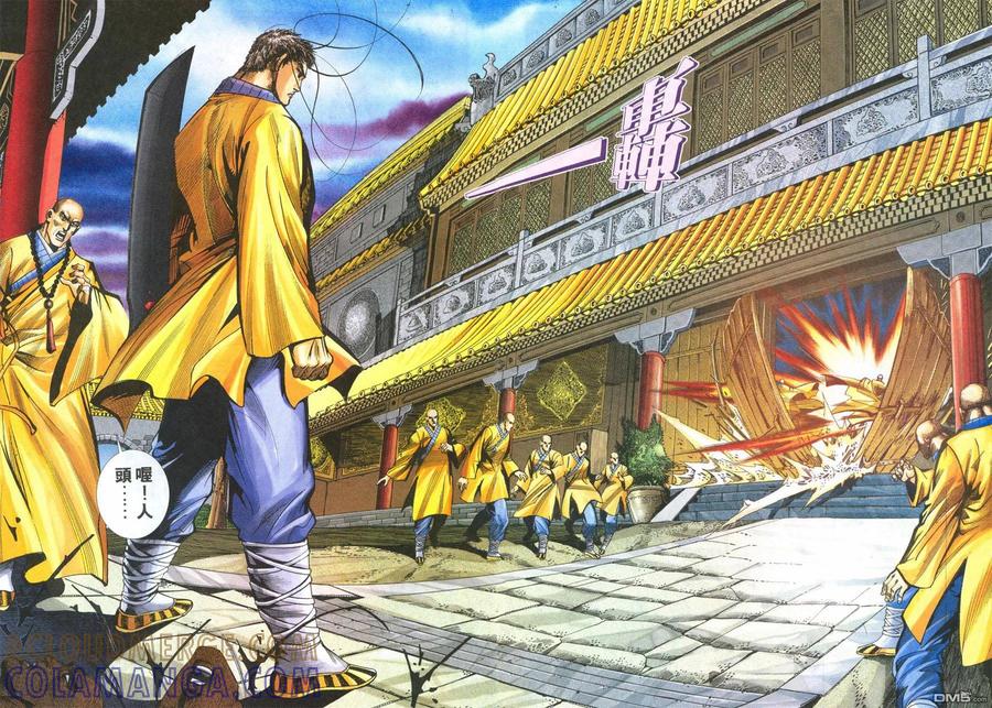 《霸刀》第218卷 第17页