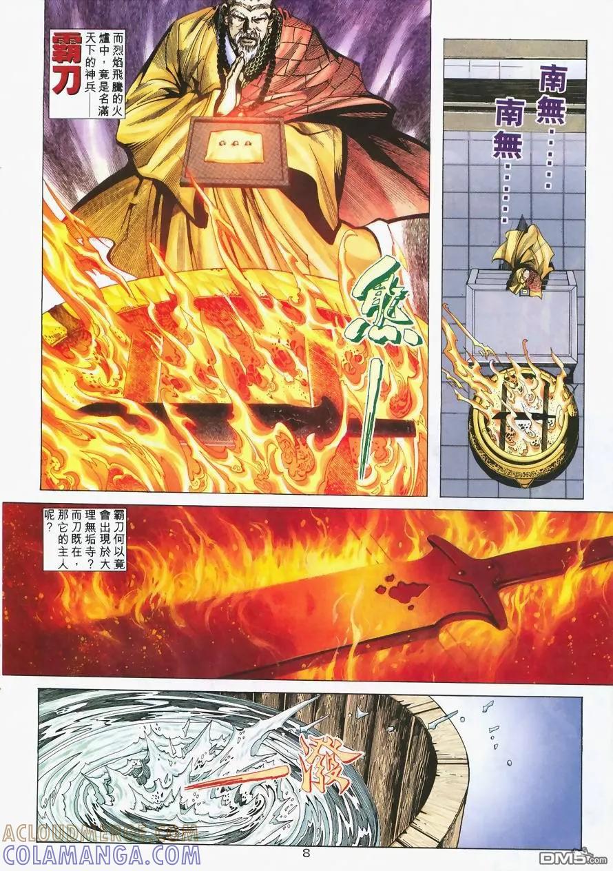 《霸刀》第218卷 第7页