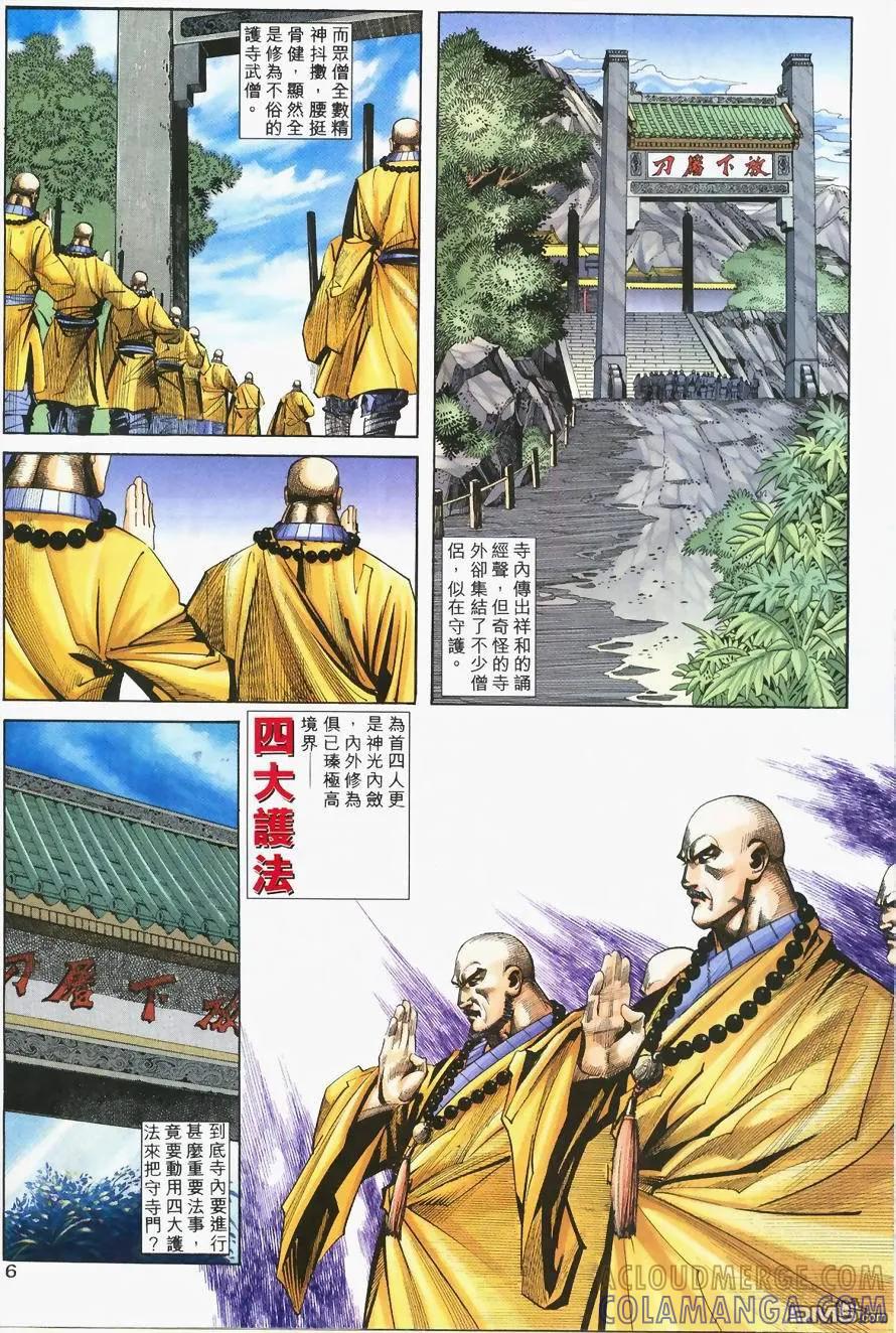 《霸刀》第218卷 第5页