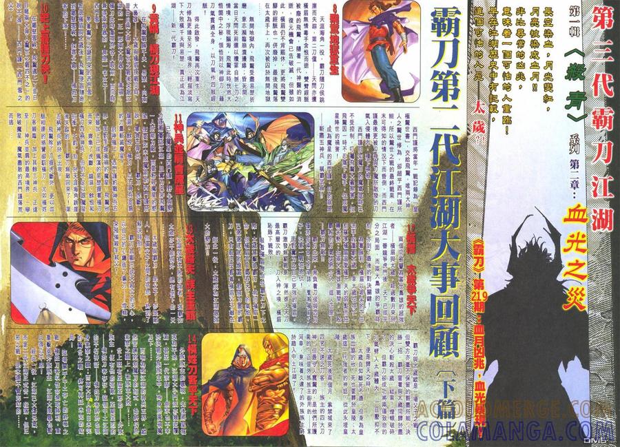 《霸刀》第218卷 第29页