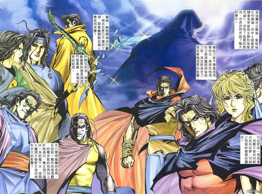 《霸刀》第218卷 第2页