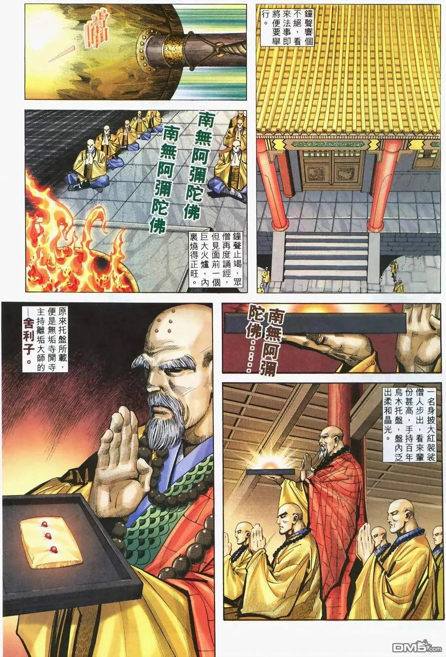 《霸刀》第218卷 第6页