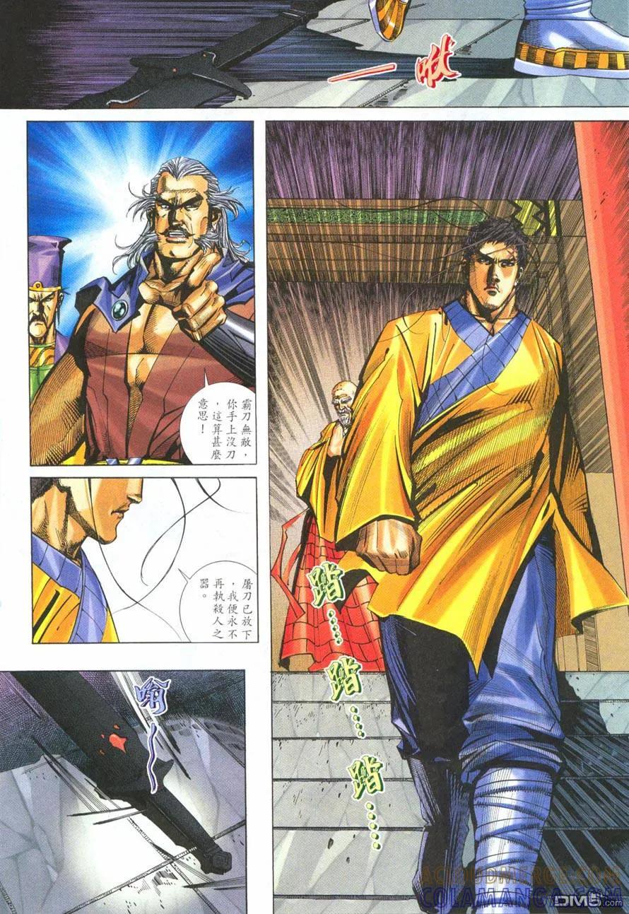 《霸刀》第218卷 第23页