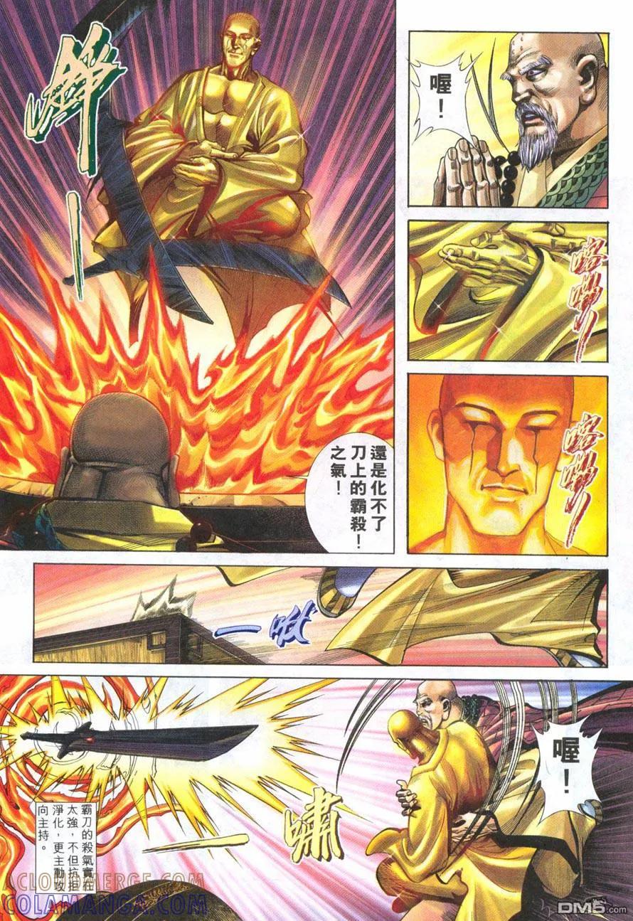 《霸刀》第218卷 第13页