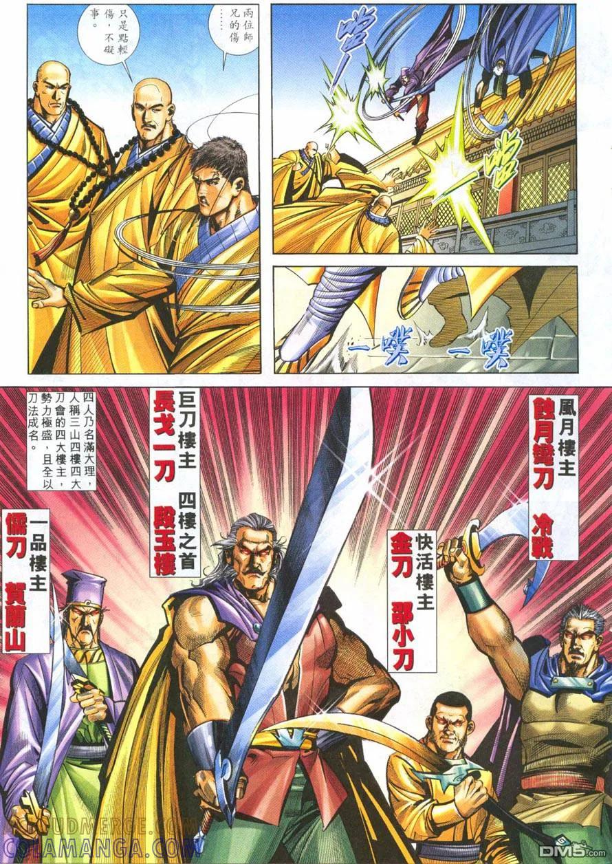 《霸刀》第218卷 第19页
