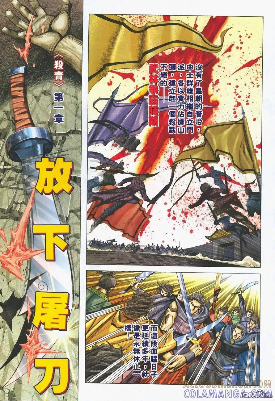 《霸刀》第218卷 第3页