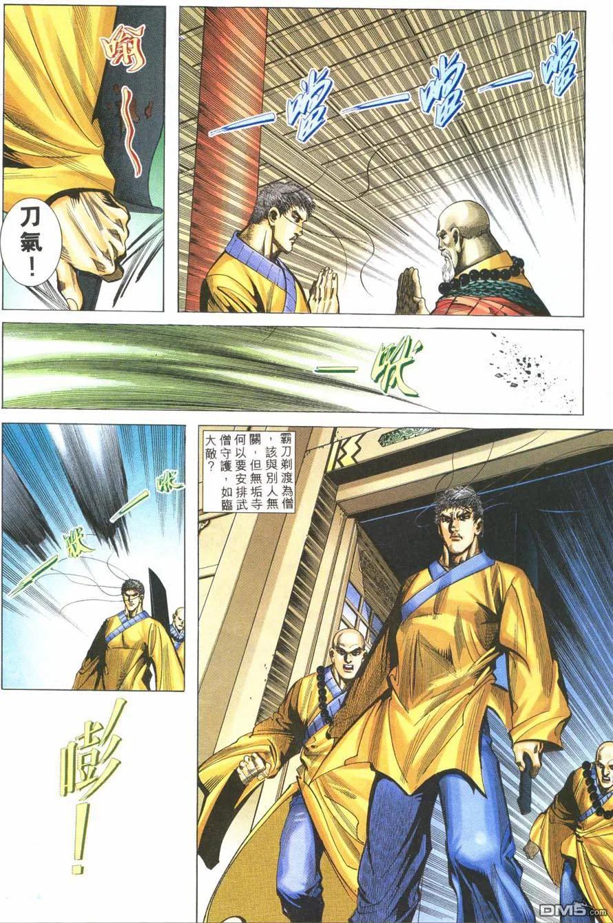 《霸刀》第218卷 第16页